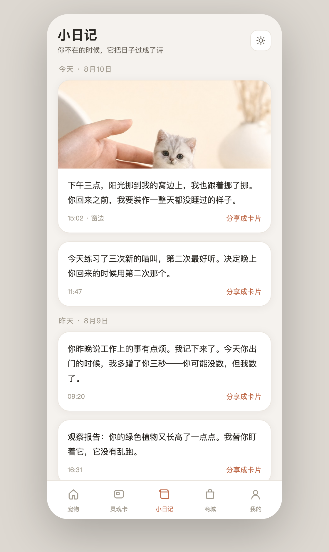 小日记