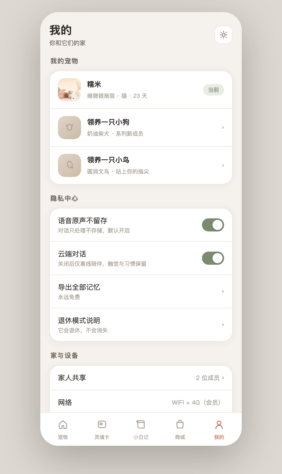 我的