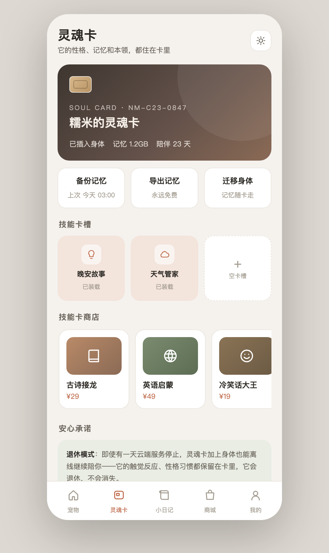 灵魂卡